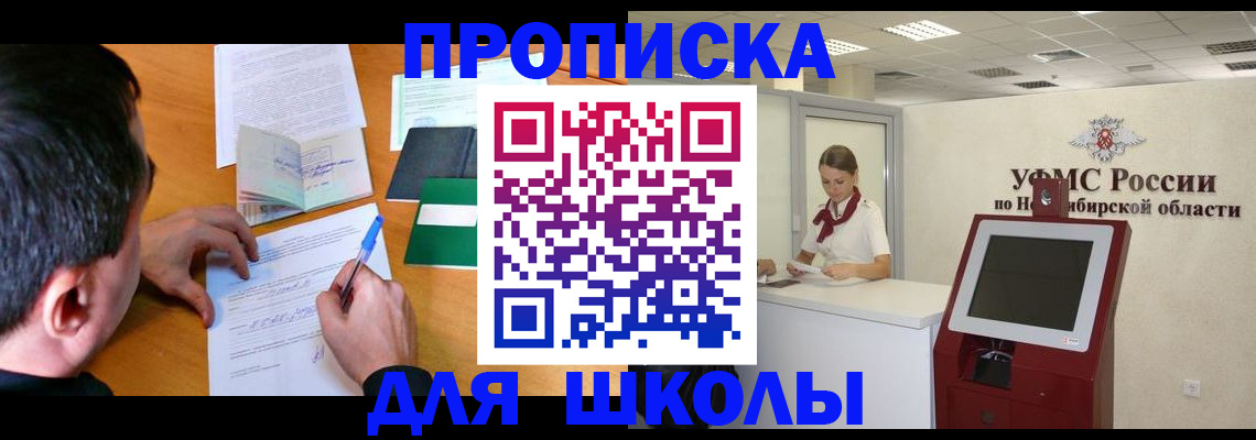 купить прописку в Крыму