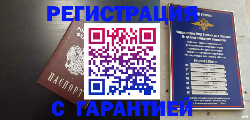 временная регистрация надежно в Крыму